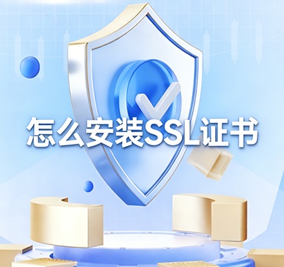 Apache服务器怎么安装SSL证书？安装部署有哪些？