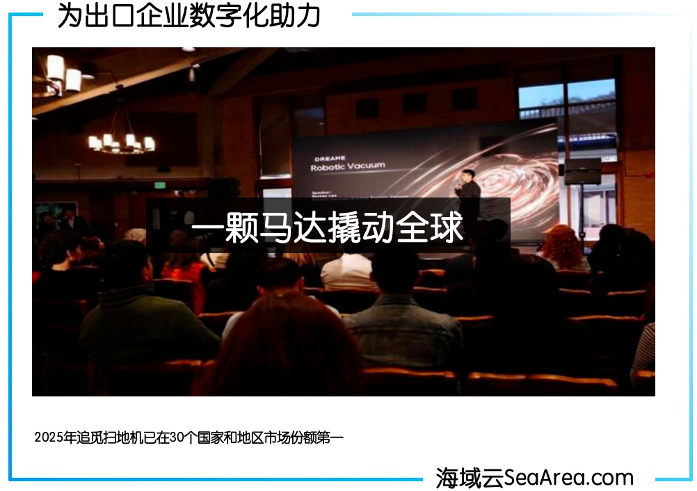 一台扫地机，凭什么登上今年春晚又征服硅谷？