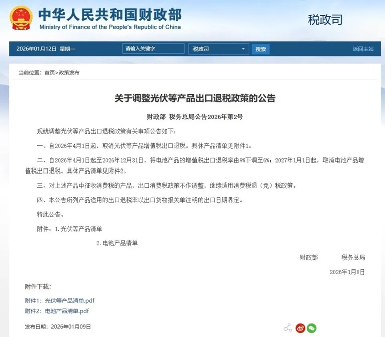 重磅|光伏电池 4 月 1 日取消退税，抢单倒计时，仅剩30天