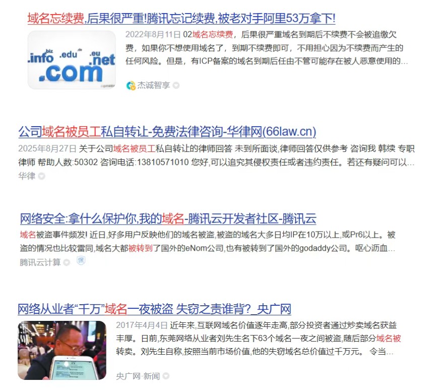 出海企业惨痛教训：当对手捡漏您的核心域名时.....