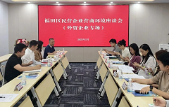 【海域党建】集团党支部书记出席外贸企业座谈会 党建引领助力高质量发展