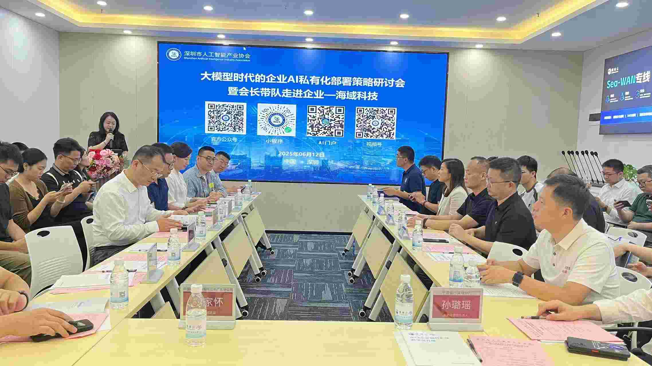 海域云赋能制造业数字化转型，大模型时代企业 AI 私有化部署策略研讨会成功举办！